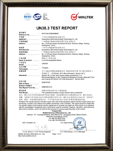 鋰扣電LIR2450UN38.3認證